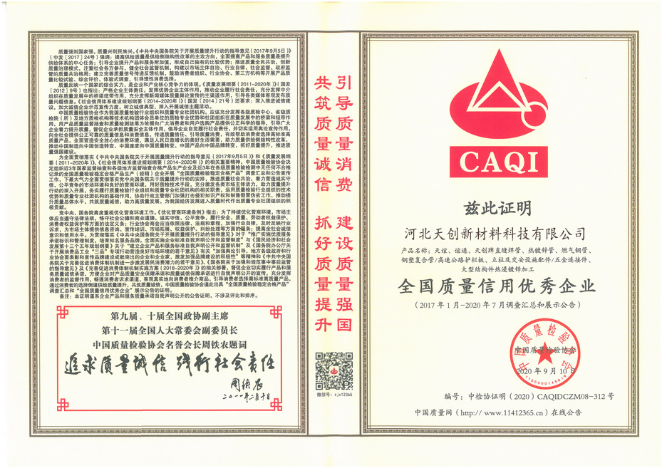 河北天创新材料科技有限公司